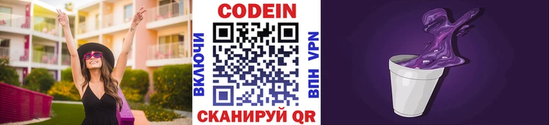 Codein Purple Drank  как найти наркотики  нарко площадка телеграм  Урай 